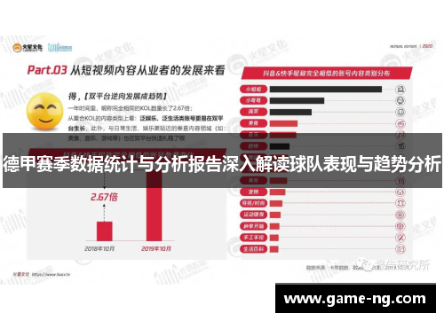 德甲赛季数据统计与分析报告深入解读球队表现与趋势分析