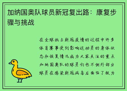 加纳国奥队球员新冠复出路：康复步骤与挑战