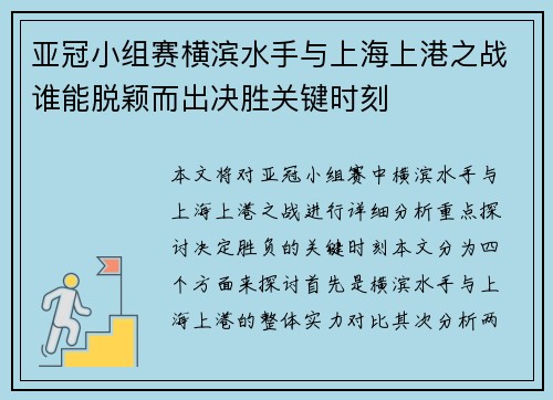 亚冠小组赛横滨水手与上海上港之战谁能脱颖而出决胜关键时刻
